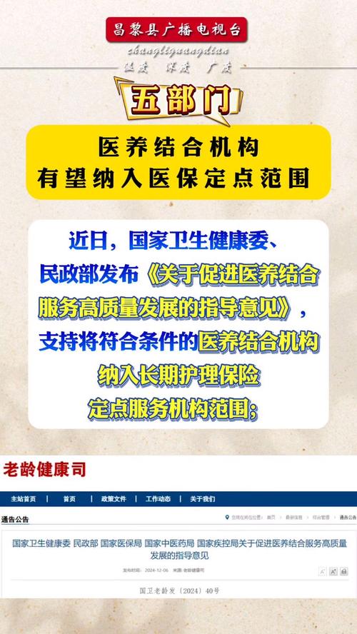 五部门联合发文：加快推进县办中医医疗机构全覆盖