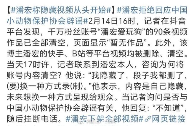 某动物保护协会让潘宏拿出100万元?中国小动物保护协会辟谣