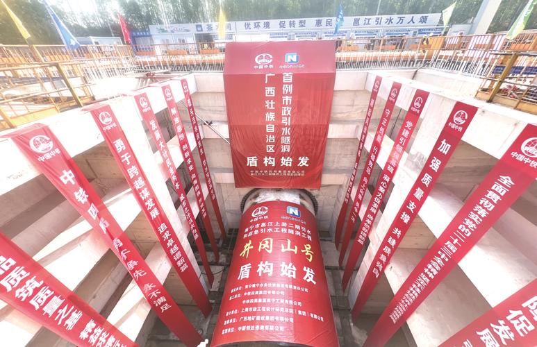 广南联络线首台盾构机“眷诚号”顺利始发