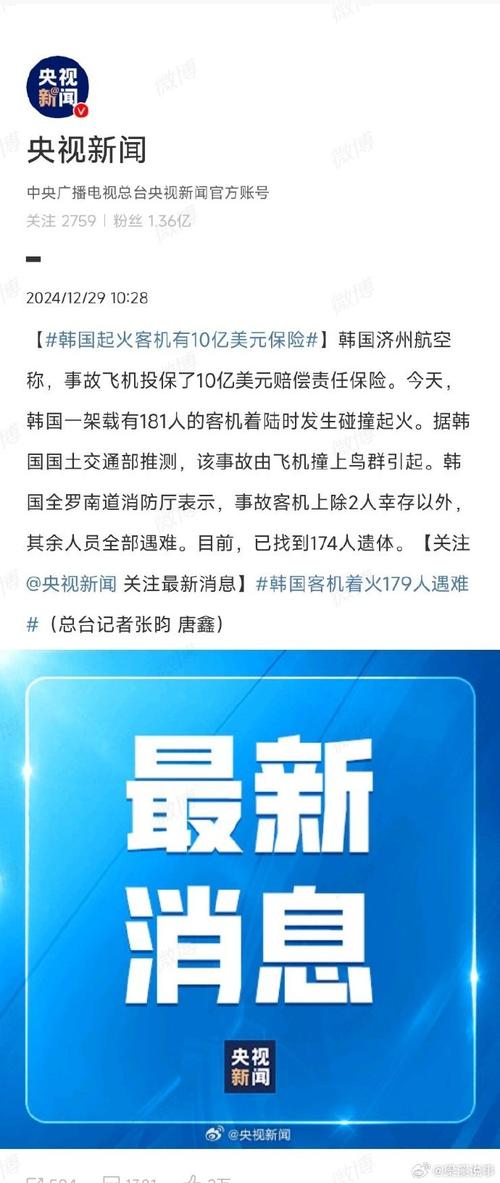 韩国代总统宣布发生航空事故的务安为特别受灾地区
