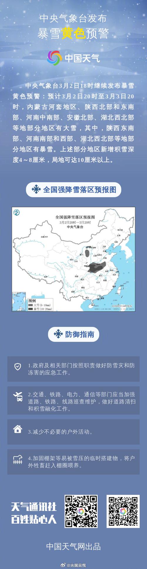 寒潮大举南下 我国中东部将迎剧烈降温 南方多地暴雪来袭