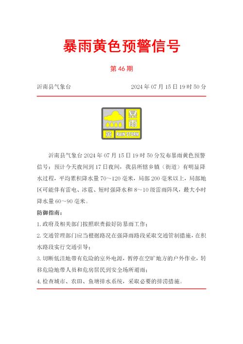 江西省横峰县发布暴雨黄色预警_2