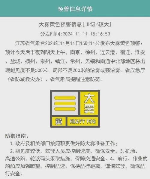 新疆维吾尔自治区石河子市发布大雾黄色预警