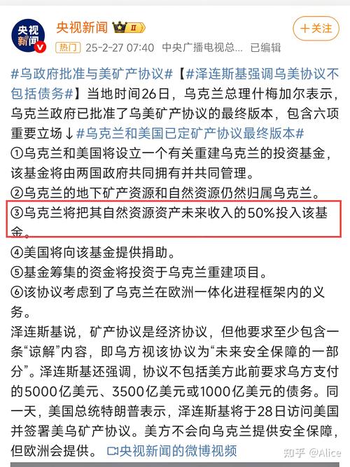 美乌矿产资源协议为何没谈拢?是否影响俄乌未来谈判?