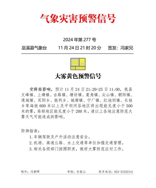 吉林省安图县发布大雾黄色预警_2