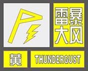 河南省漯河市发布雷暴大风黄色预警_1