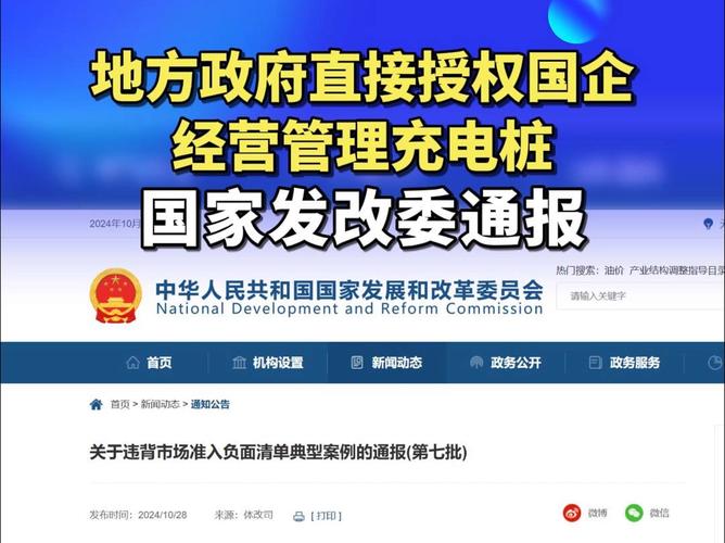国家发改委:将更大力度支持民营企业参与国家重大项目建设