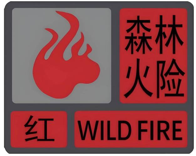 广东省连山壮族瑶族自治县发布森林火险黄色预警_1