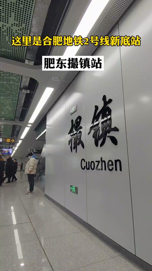 合肥肥东火车站最新进展!或与地铁2号线站厅连接