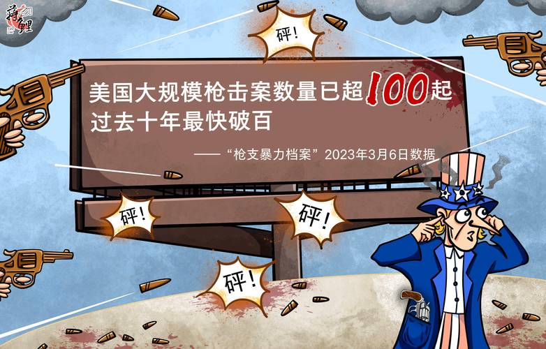 政治极化党争泛滥 美国枪支暴力成无解顽疾
