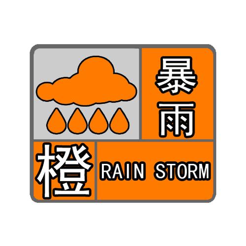暴雨橙色预警!华南部分地区有大暴雨 广东海南局地特大暴雨