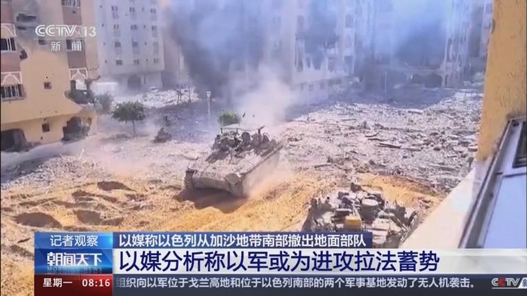 总台记者观察丨以军加大在拉法军事行动 口岸重开并不乐观