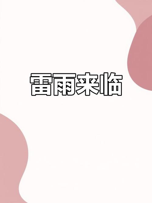 甘肃省临洮县发布雷电黄色预警_2