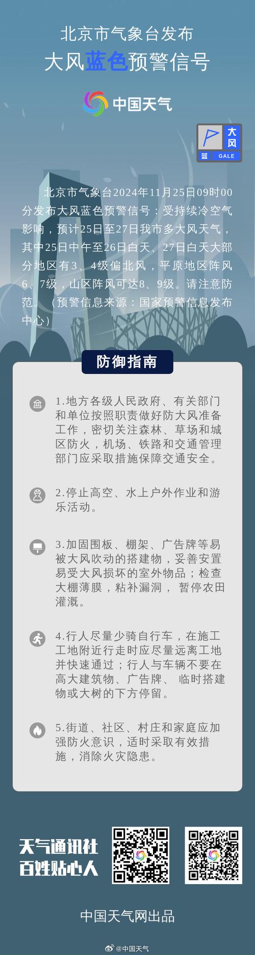 @吉林人 注意,大风天气将至
