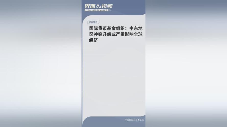 国际货币基金组织总裁:预计中东地区2024年经济增速同比提升