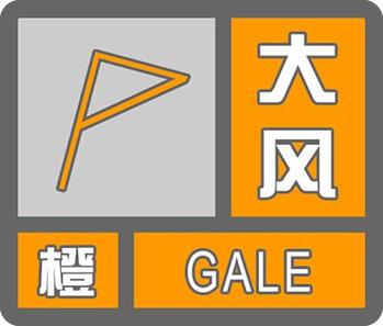 山东省邹平市发布大风黄色预警