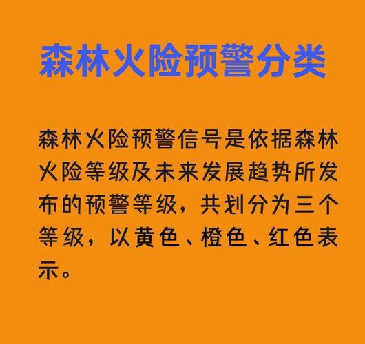 云南省东川区发布森林火险橙色预警_1