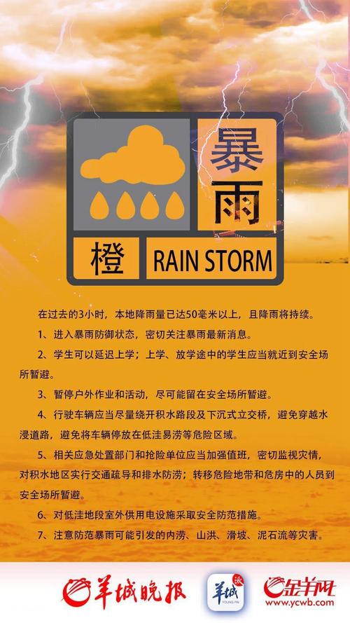 广东省汕头市发布暴雨橙色预警_2