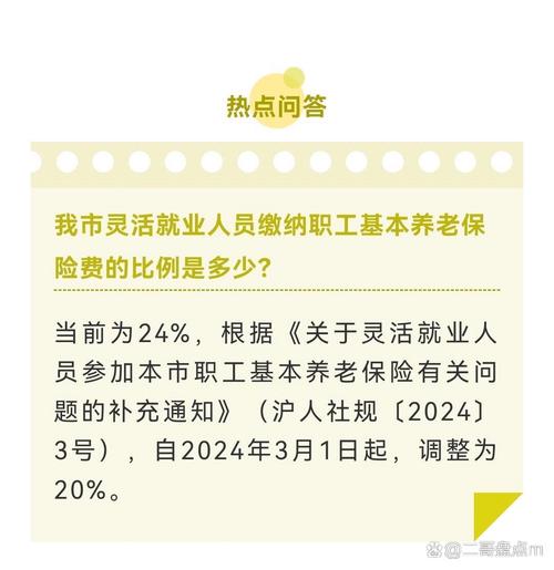 权益不变 上海自3月1日起调低灵活就业人员养老保险缴费比例