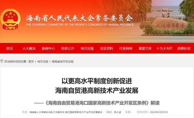 海南自由贸易港老城科技园区促进条例
