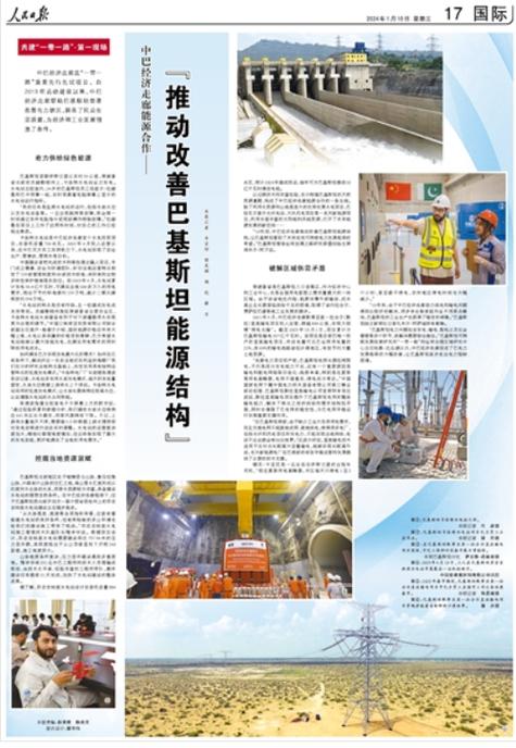 “推动改善巴基斯坦能源结构”
