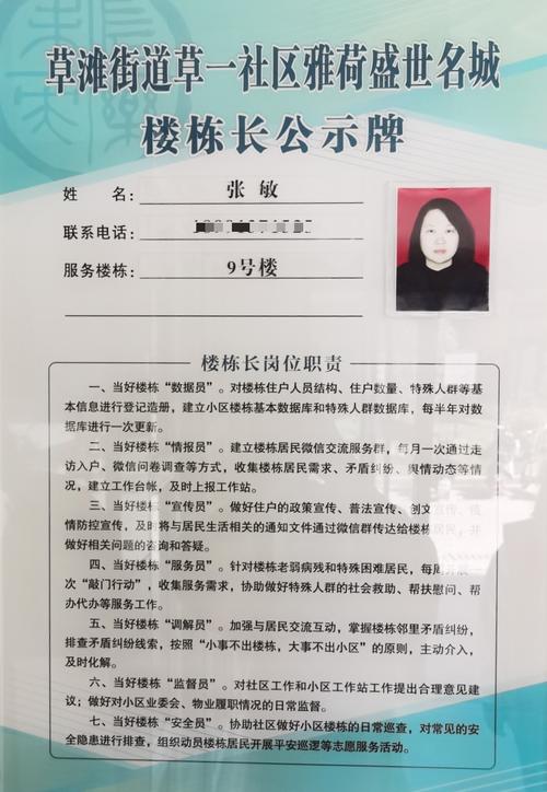 我当“楼栋长”