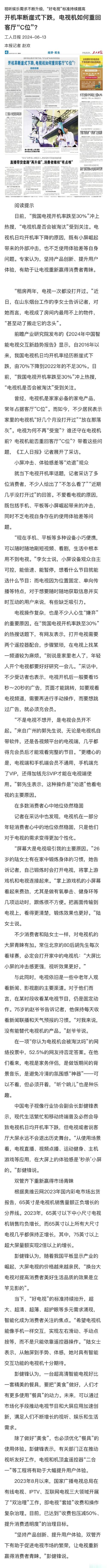 开机率断崖式下跌,电视机如何重回客厅“C位”?