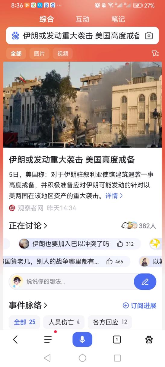 以军发言人:对伊朗可能发动的袭击保持高度戒备