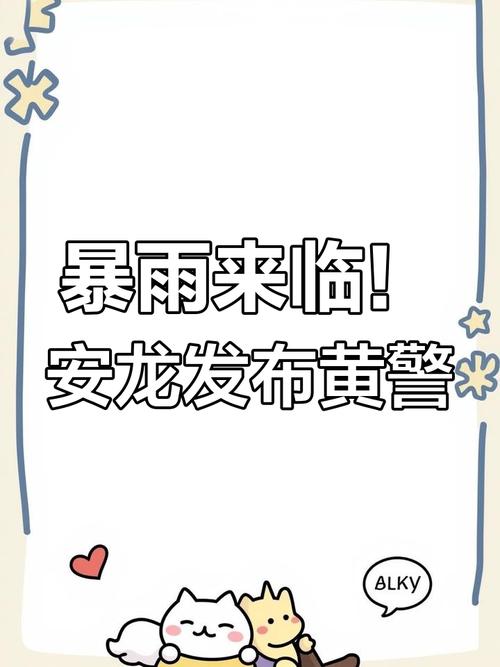 贵州省安龙县发布暴雨黄色预警_2