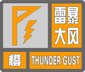 甘肃省康乐县发布冰雹橙色预警_2
