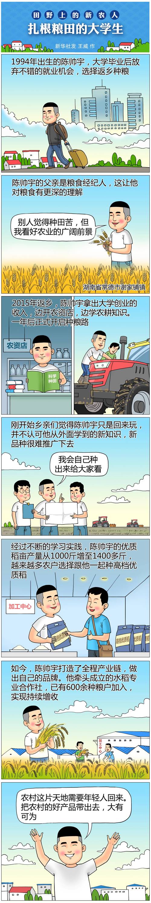 新华全媒+丨我叫建国——扎根乡村的“70后”记者