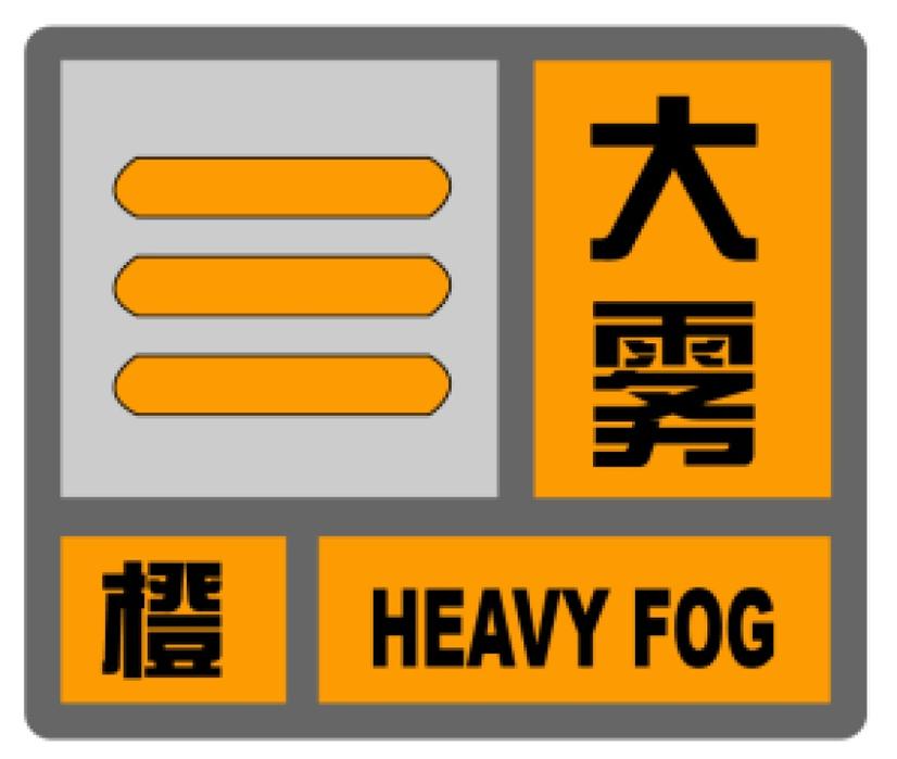 贵州省西秀区发布大雾橙色预警_5