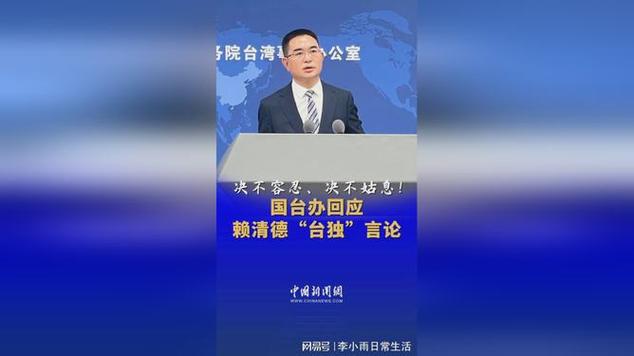 国台办:对“台独”顽固分子 国家执法司法机关将一追到底