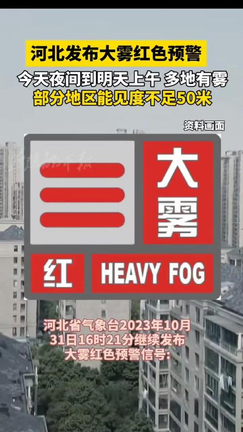 河北省武安市发布大雾红色预警_1