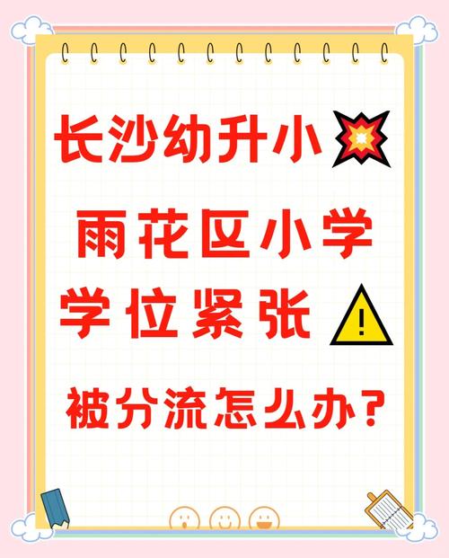 长沙市雨花区教育局:2月26日,中小学开学不做考勤要求