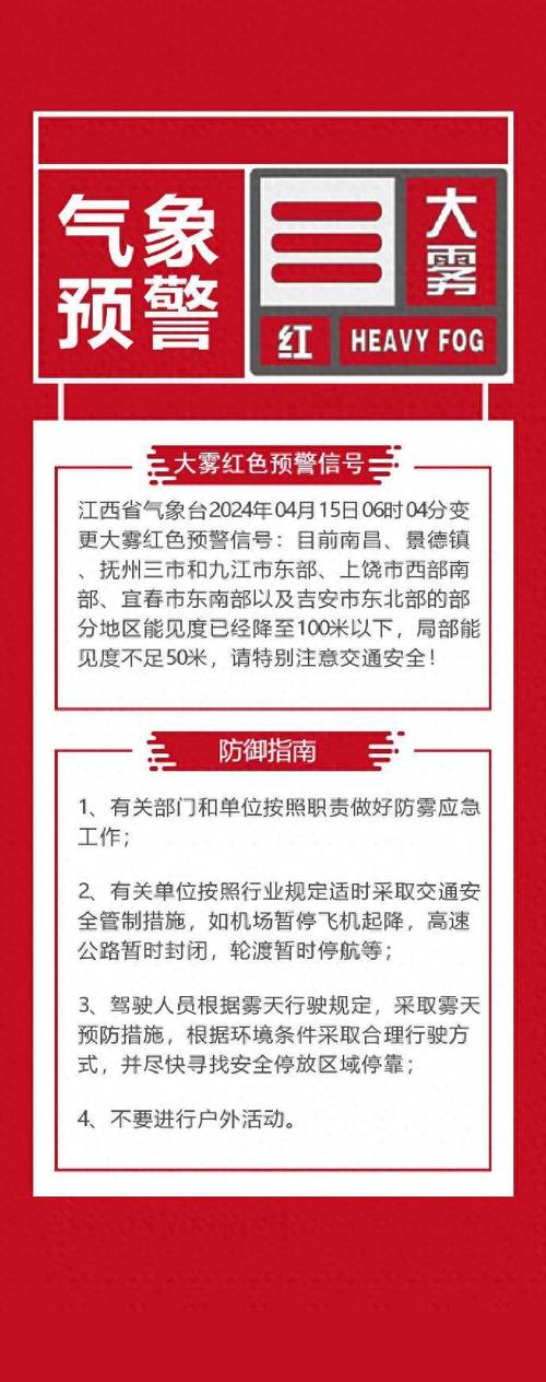 辽宁省康平县发布大雾红色预警_1