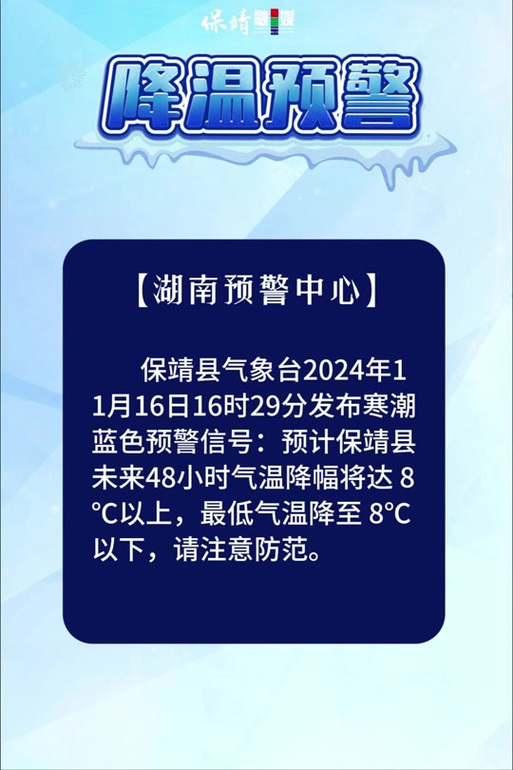 辽宁省东港市发布寒潮蓝色预警_1