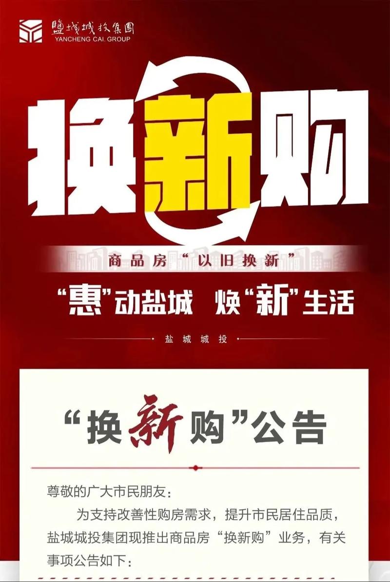 超30城支持!房子“以旧换新”,“三笔账”要先算清
