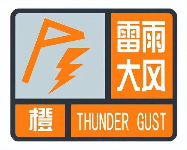 广西壮族自治区防城区发布雷雨大风橙色预警