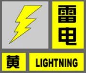 湖北省枣阳市发布雷电黄色预警_3