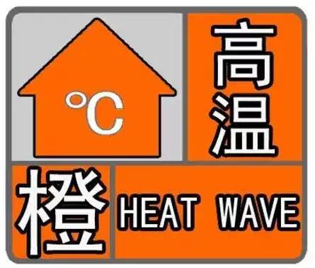 湖南省攸县发布高温橙色预警