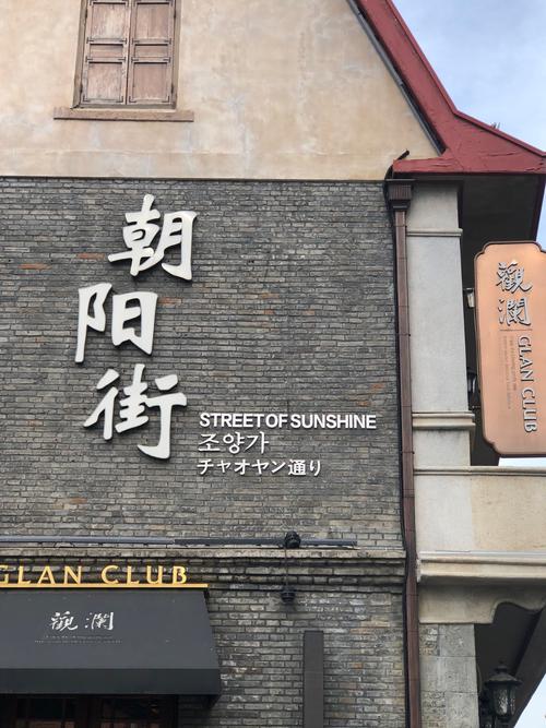 北京朝阳城市更新将打造一批精品街区