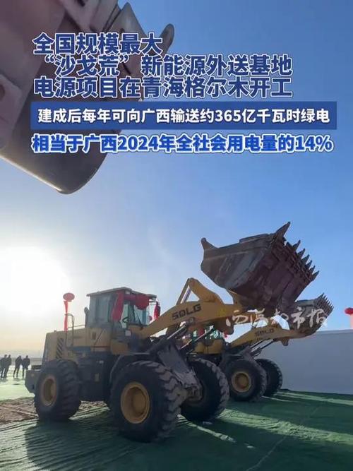 青海格尔木:新能源装机达1076.3万千瓦