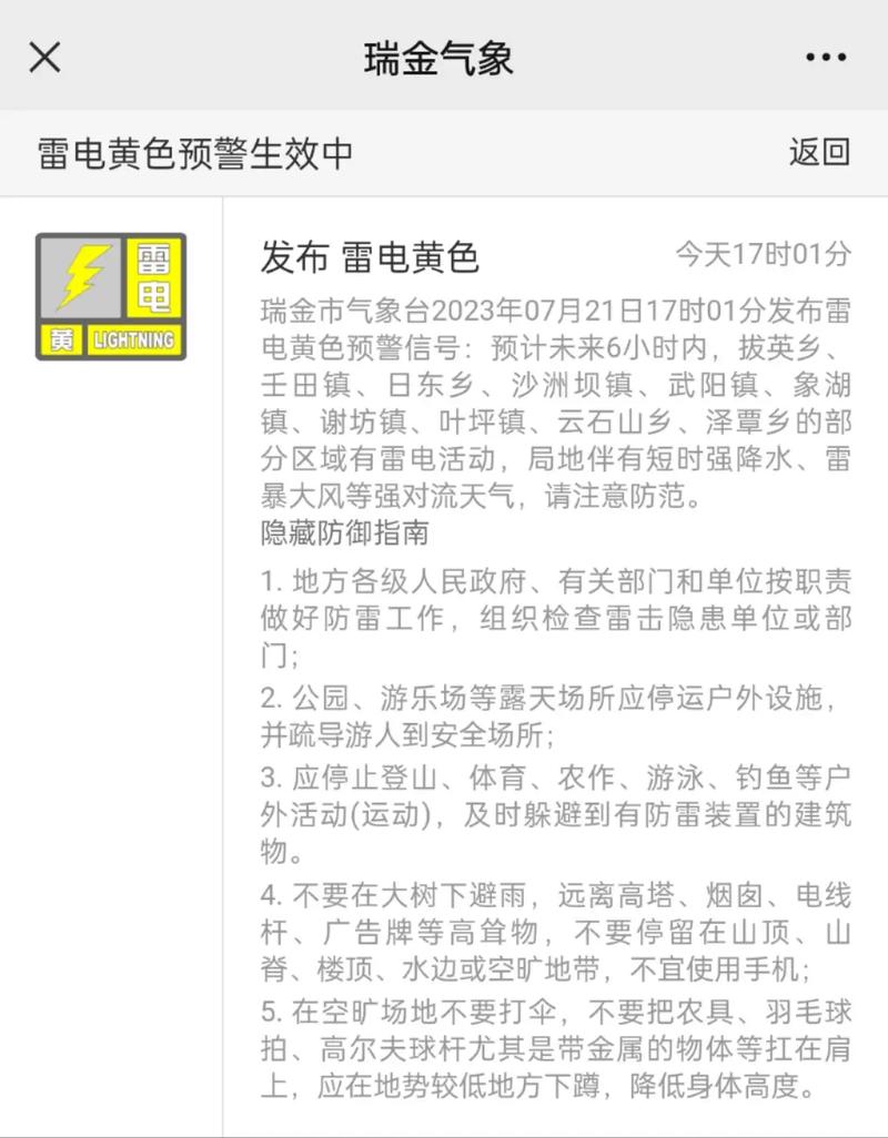 山东省平原县发布雷电黄色预警