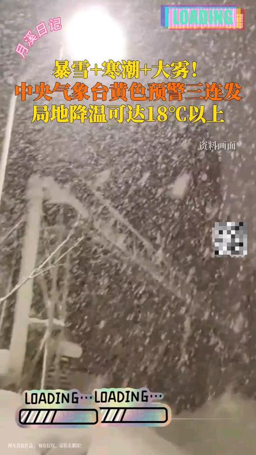 中央气象台发布寒潮、暴雪黄色预警