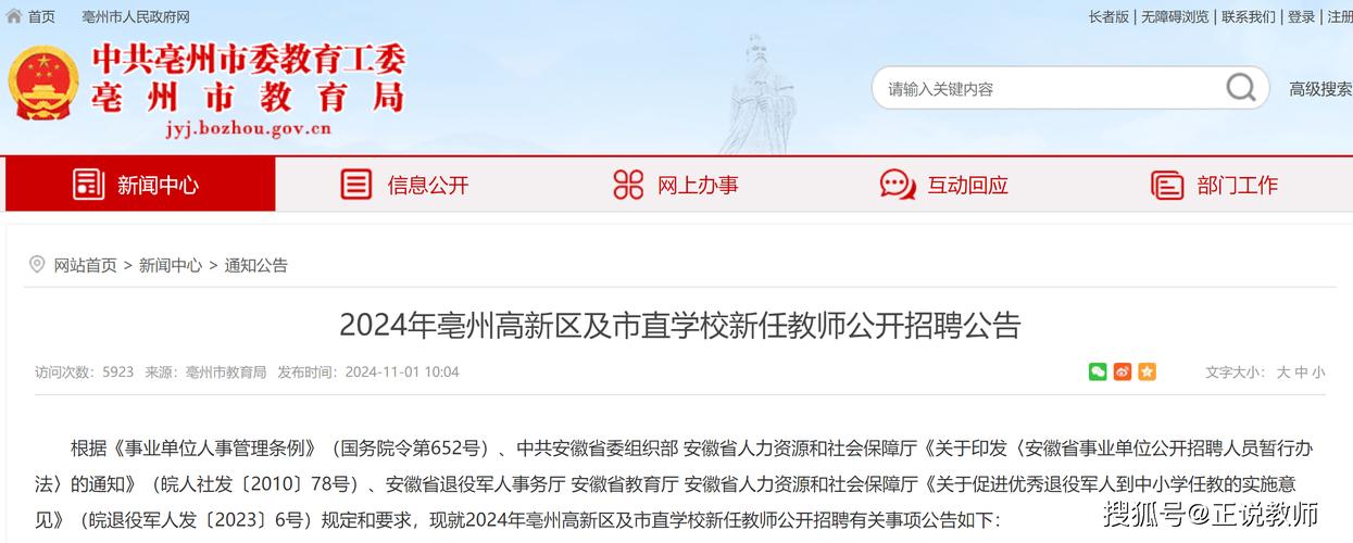 总投资额1.26亿元,亳州市区将新建一所公办中学