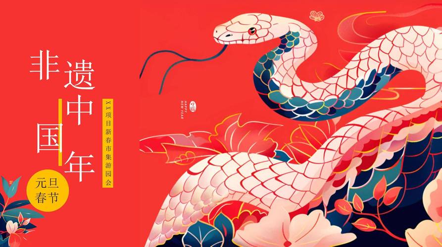 (文化中国行)“灵蛇”舞动“非遗” 祝福点亮中国年味
