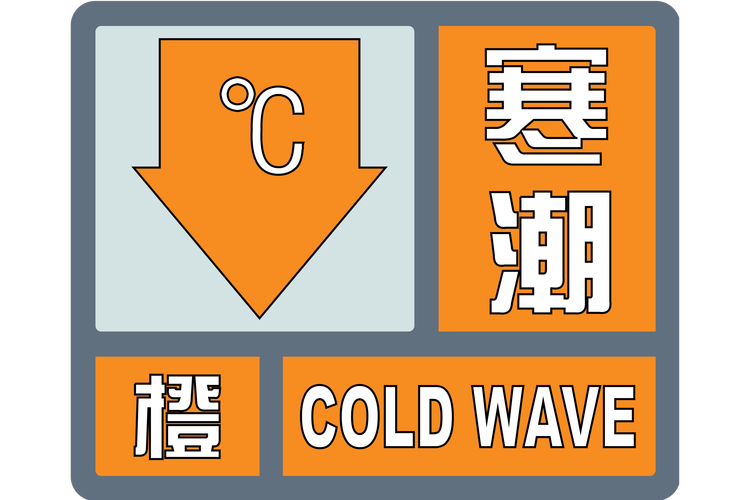 内蒙古自治区额济纳旗发布寒潮橙色预警