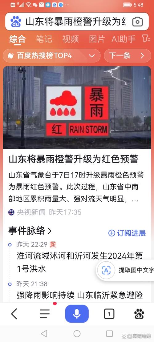 山东省禹城市发布暴雨黄色预警