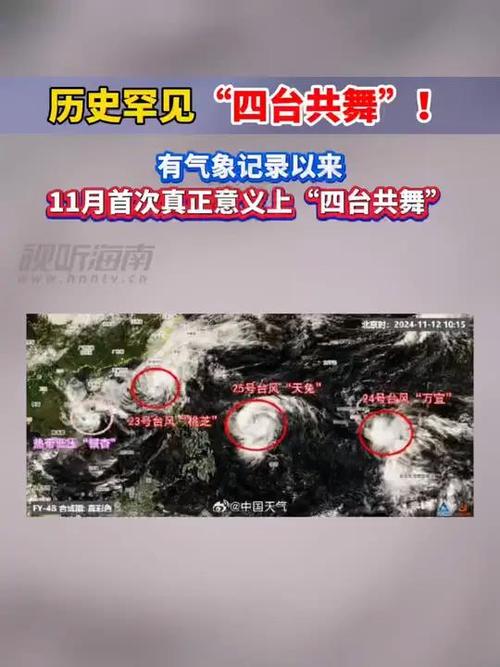 “四台共舞”,11月台风为何组团来?专家:南方地区仍被强势副热带高压控制影响